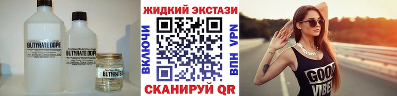 Бутират бутик  Гвардейск 