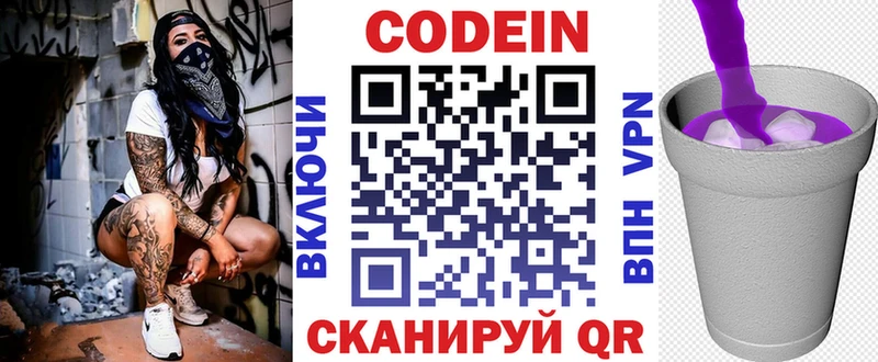 Кодеин Purple Drank  Гвардейск 